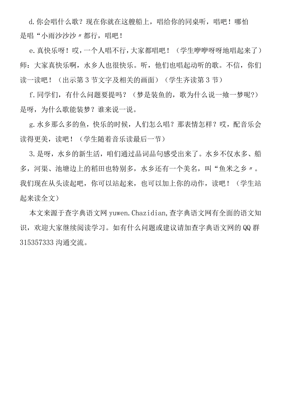 《水乡歌》教学教案.docx_第3页