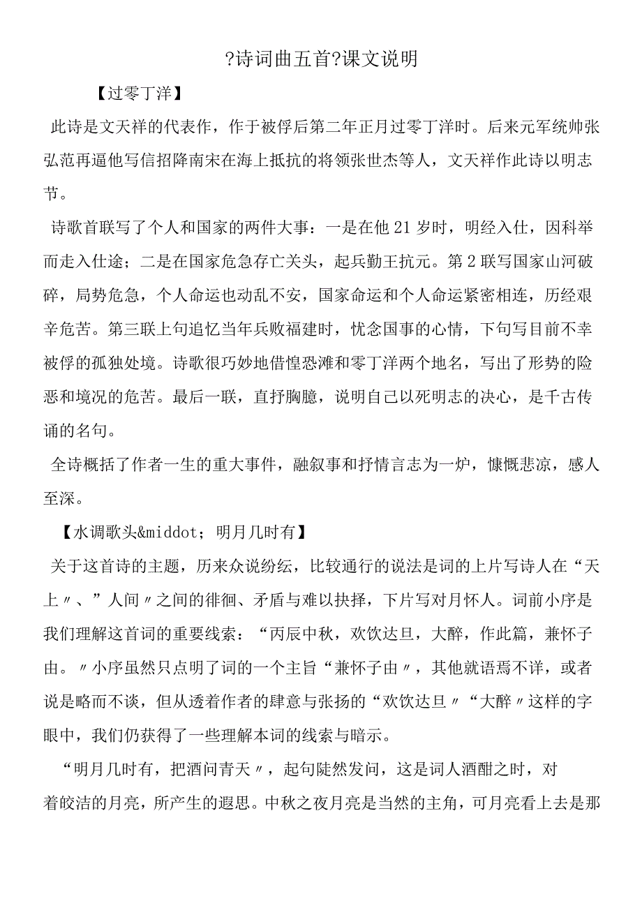 《诗词曲五首》课文说明.docx_第1页