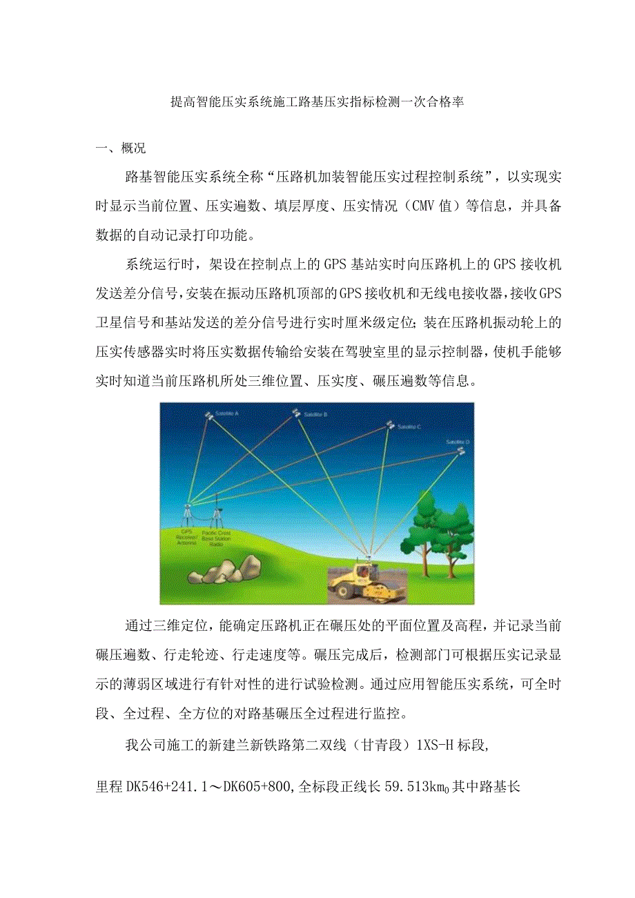 工程建设公司QC小组提高智能压实系统施工路基压实指标检测一次合格率成果汇报书.docx_第1页