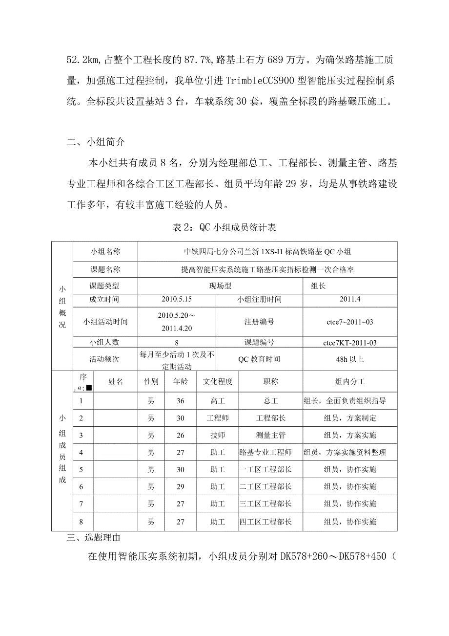 工程建设公司QC小组提高智能压实系统施工路基压实指标检测一次合格率成果汇报书.docx_第2页