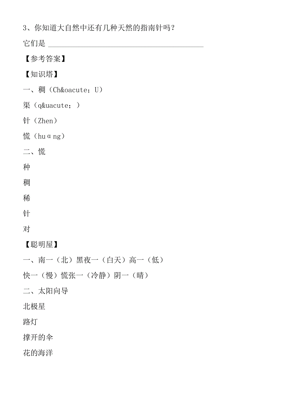 《要是你在野外迷了路》随堂练习 提高篇.docx_第2页