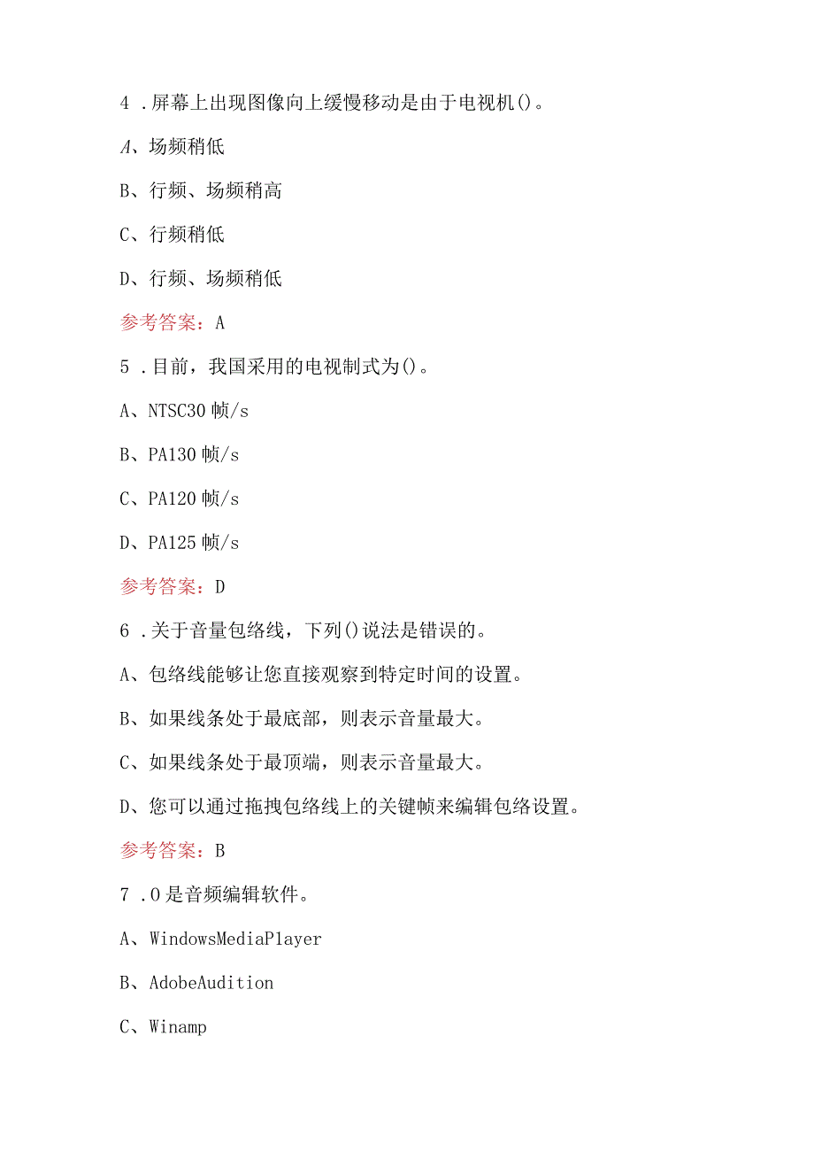 《数字音视频技术》考试复习题库（附答案）.docx_第2页