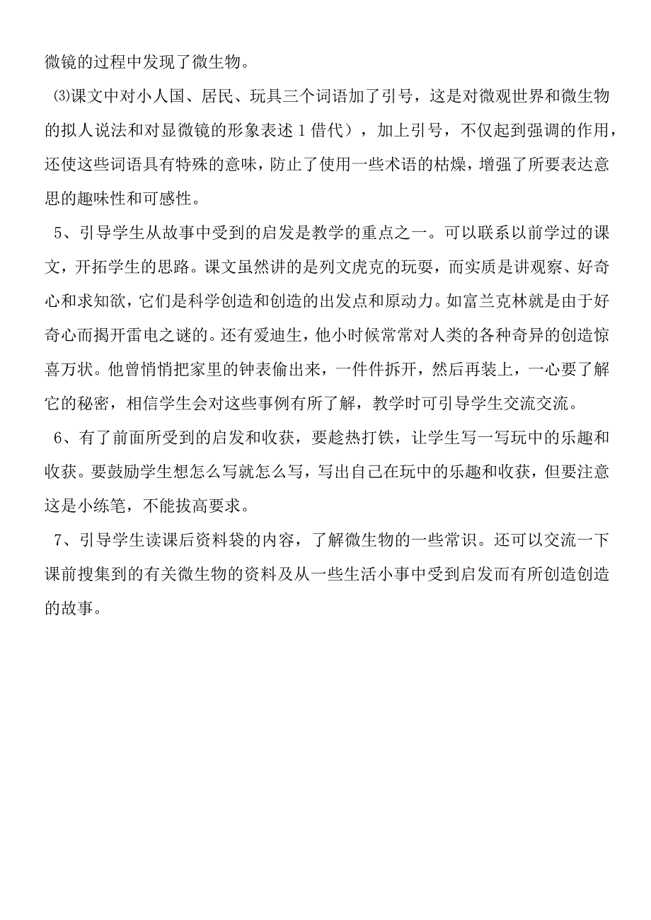 《玩出了名堂》教学建议.docx_第2页