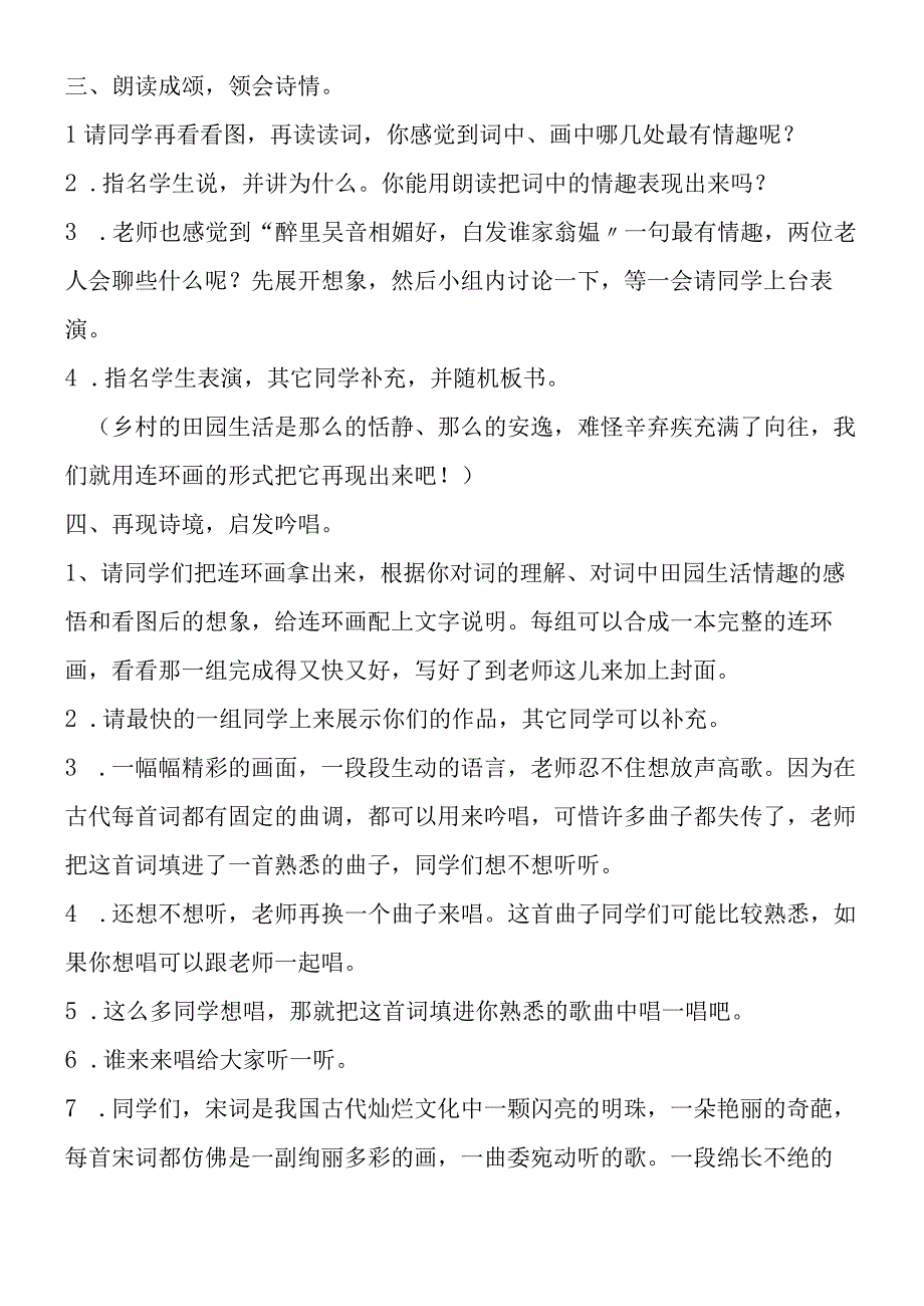 《清平乐 村居》教学设计.docx_第3页