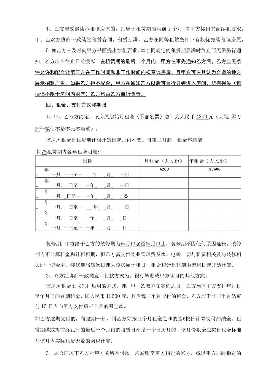 办公楼租赁协议.docx_第2页