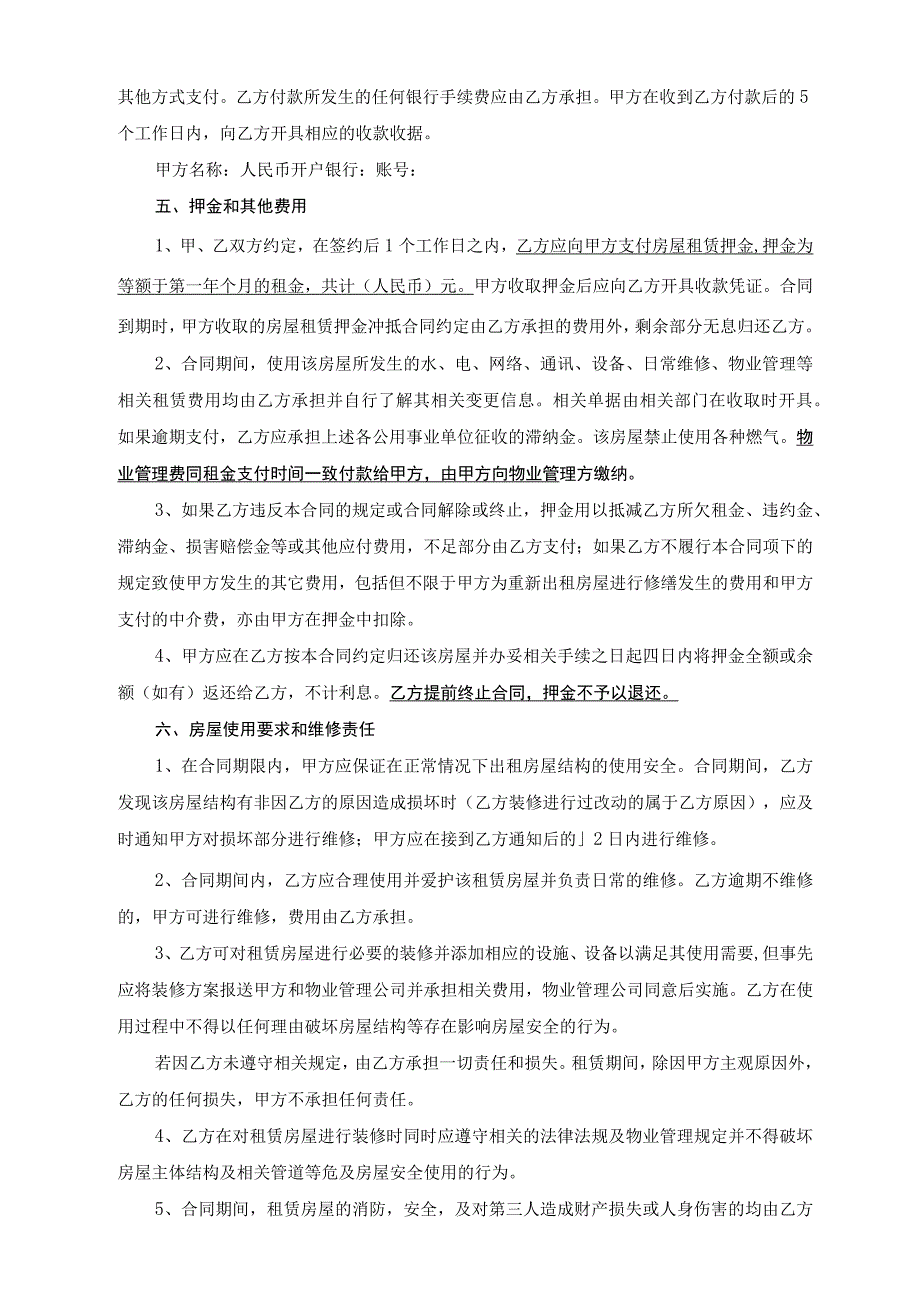 办公楼租赁协议.docx_第3页