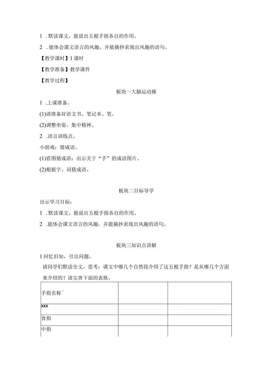 【中小学】五上五下22 手指一教学设计公开课教案教学设计课件.docx_第2页