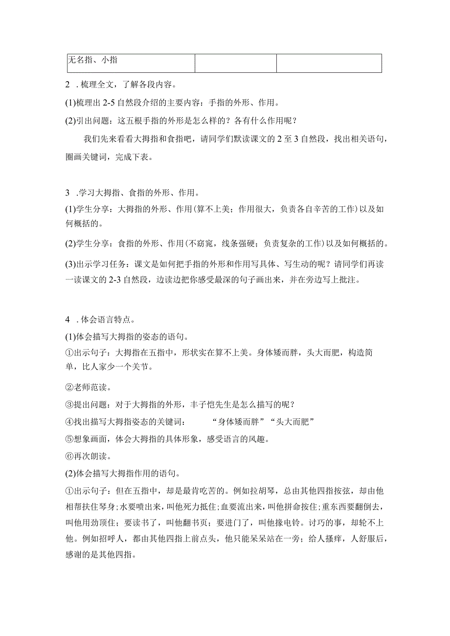 【中小学】五上五下22 手指一教学设计公开课教案教学设计课件.docx_第3页