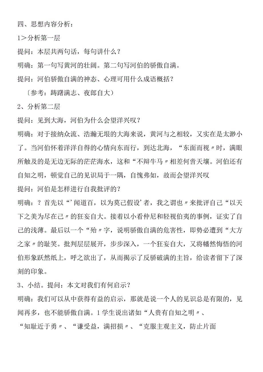 《秋水》和《非攻》教案教学设计.docx_第3页