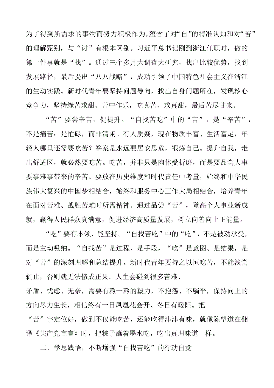 党课新时代青年要勇于自找苦吃讲稿.docx_第2页