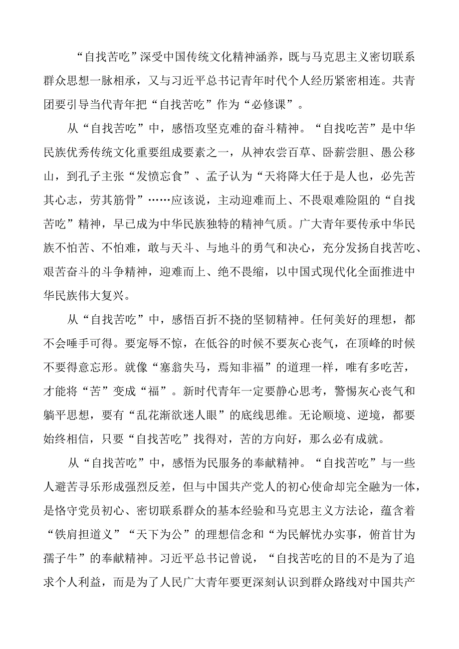 党课新时代青年要勇于自找苦吃讲稿.docx_第3页