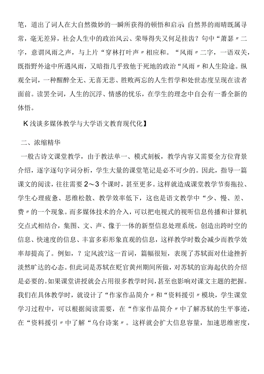 《苏轼词两首》教学杂谈.docx_第3页