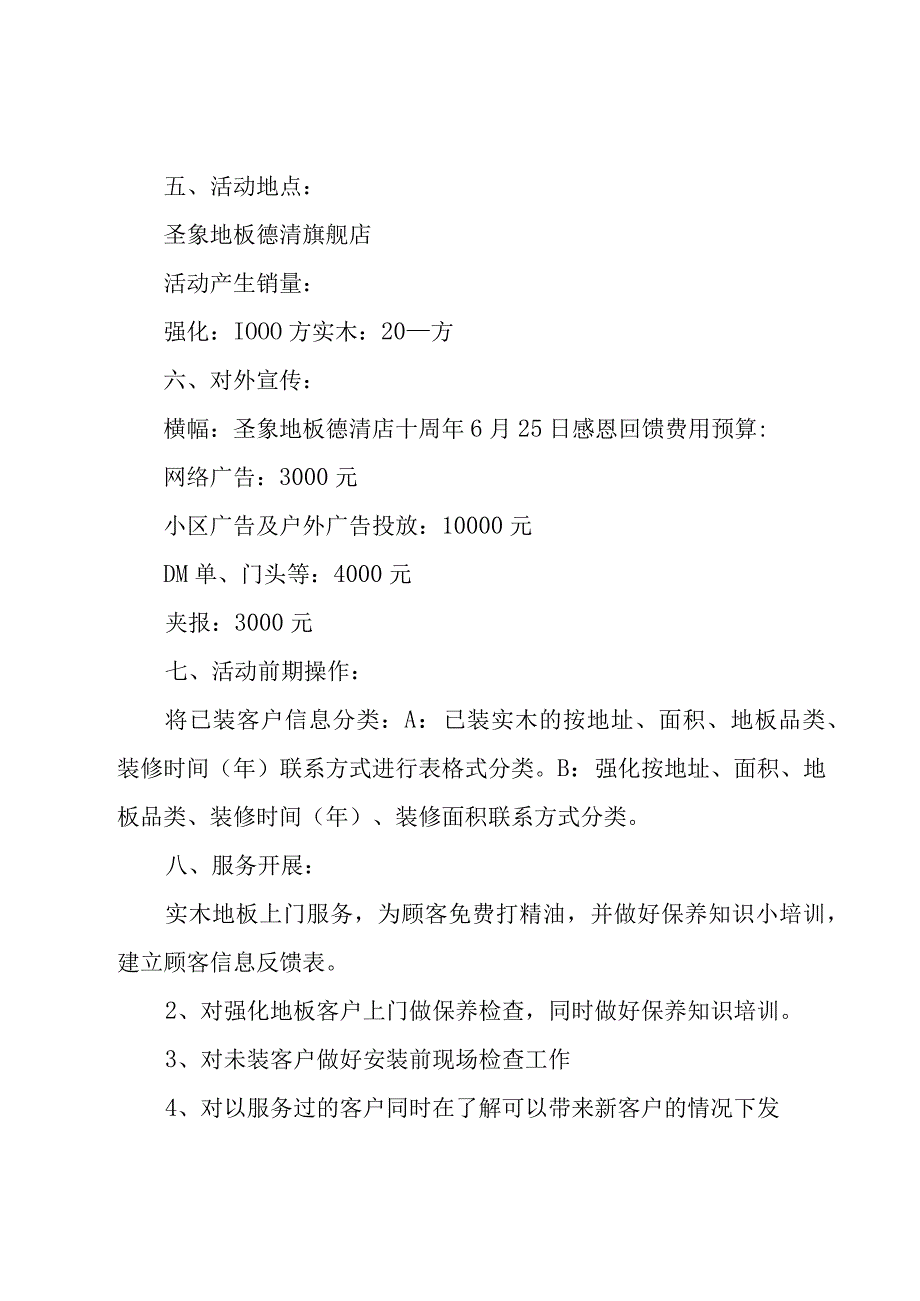 公司周年庆典活动方案怎么写.docx_第2页