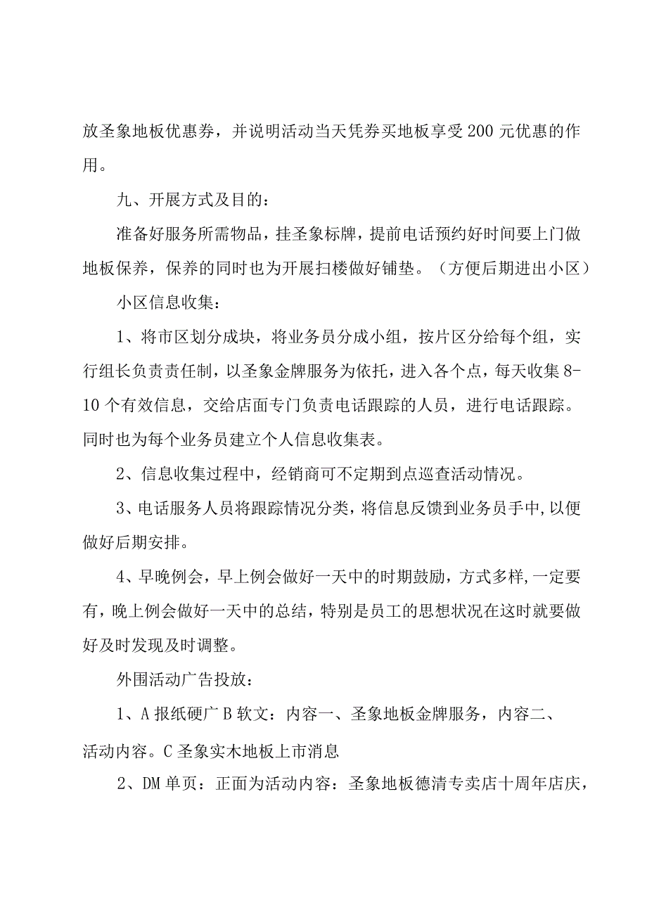 公司周年庆典活动方案怎么写.docx_第3页