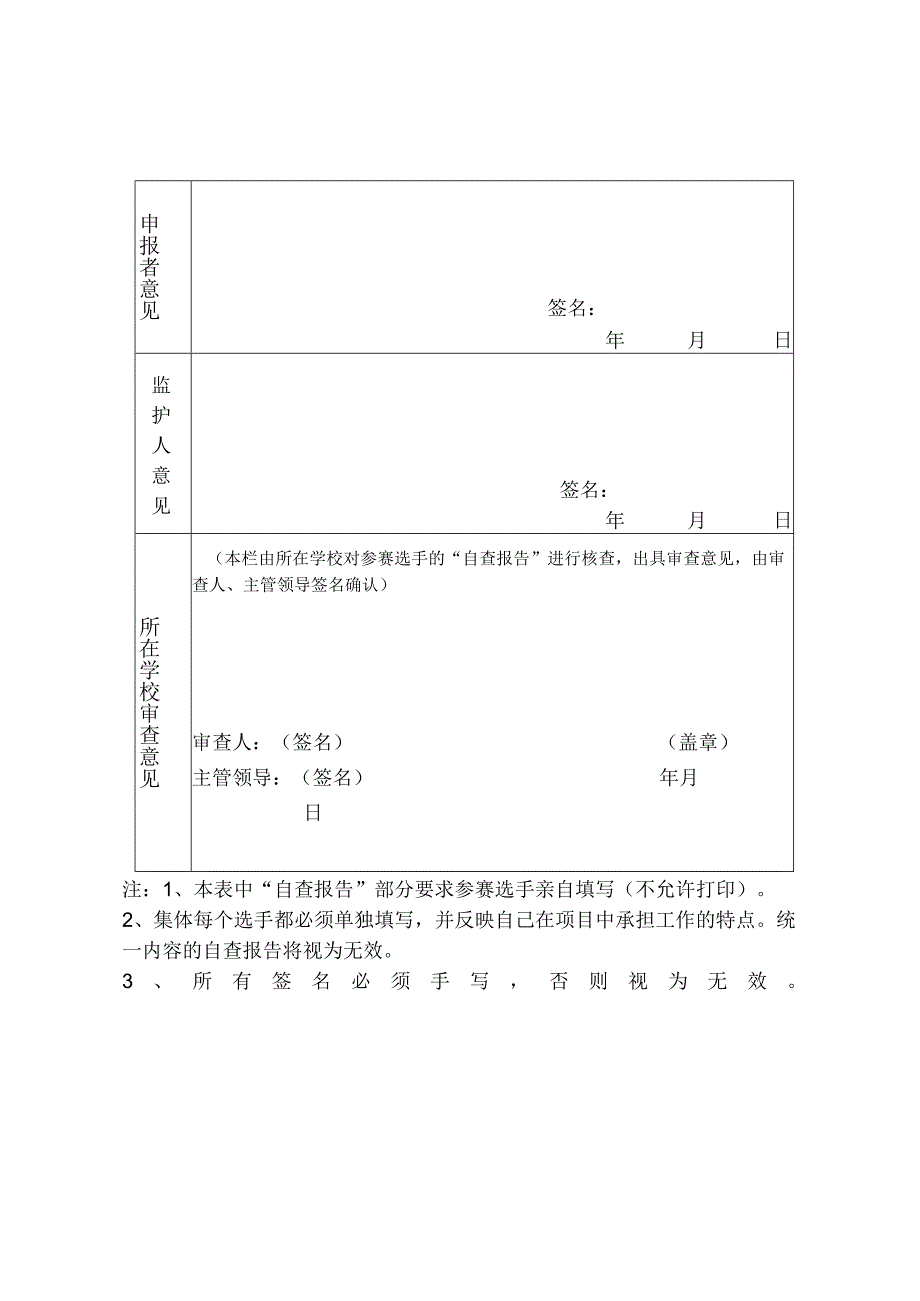 第37届湖北省青少年科技创新大赛终评展示交流活动审查表.docx_第2页