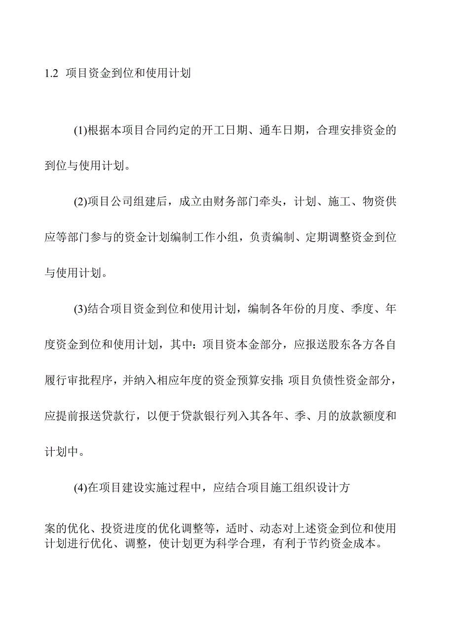 地下综合管廊工程PPP项目投融资方案.docx_第2页