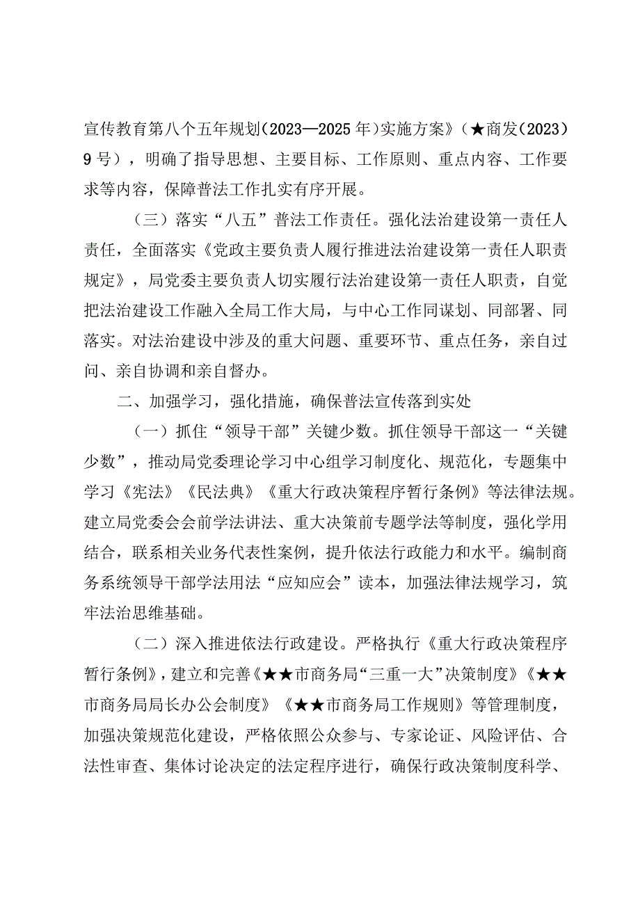 （16篇）2023年“八五”普法中期自查自评报告材料.docx_第3页