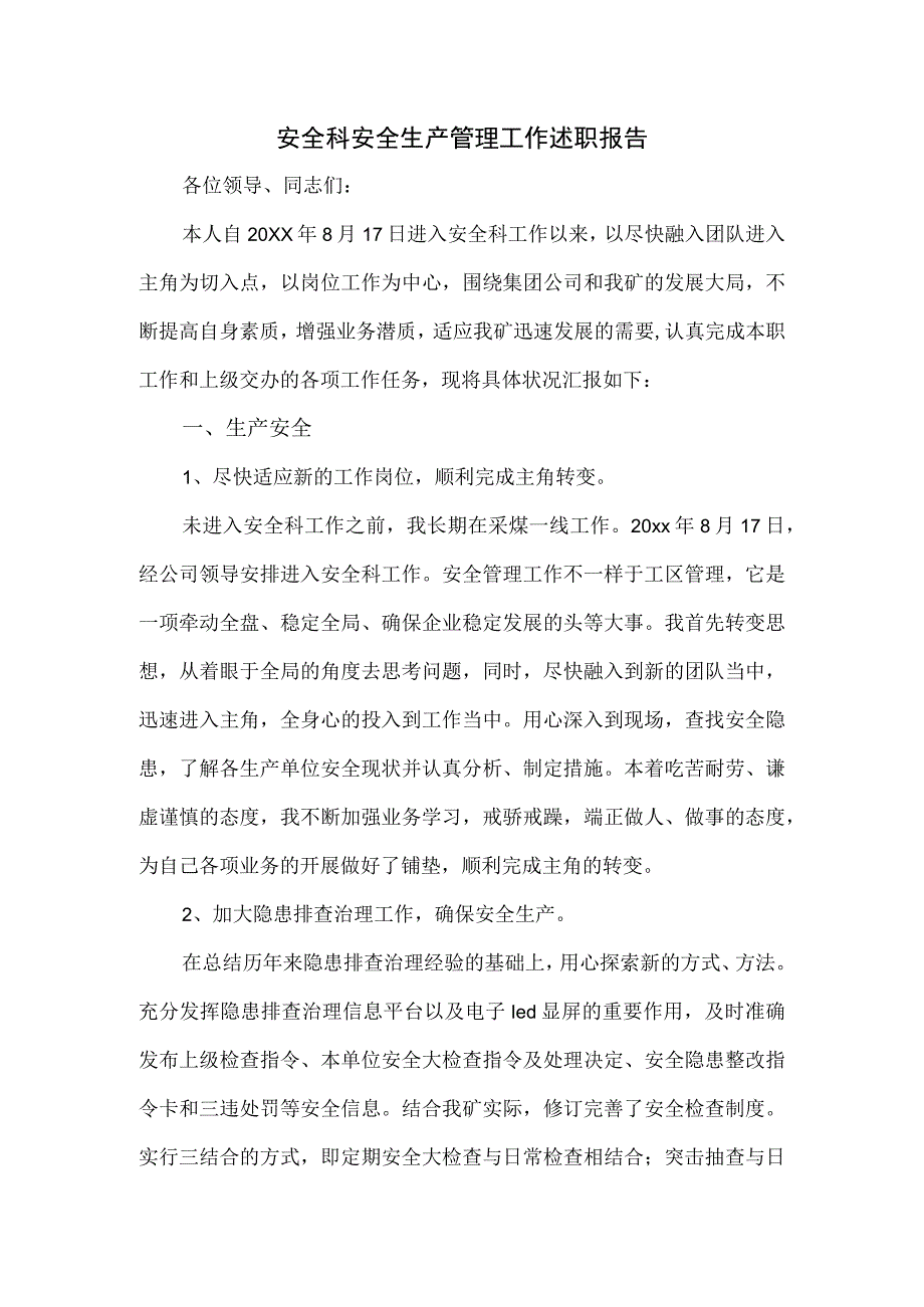 安全科安全生产管理工作述职报告.docx_第1页