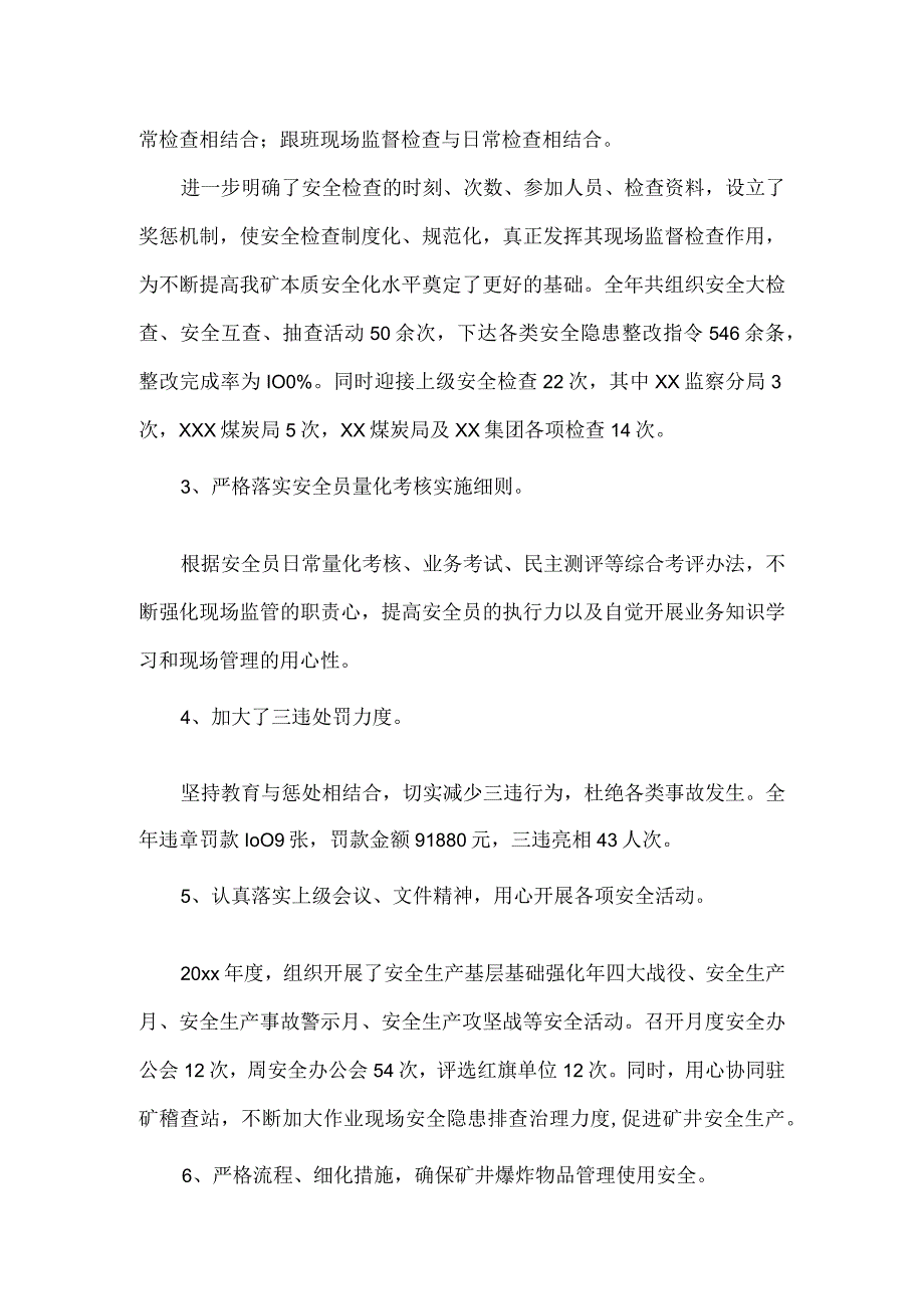 安全科安全生产管理工作述职报告.docx_第2页