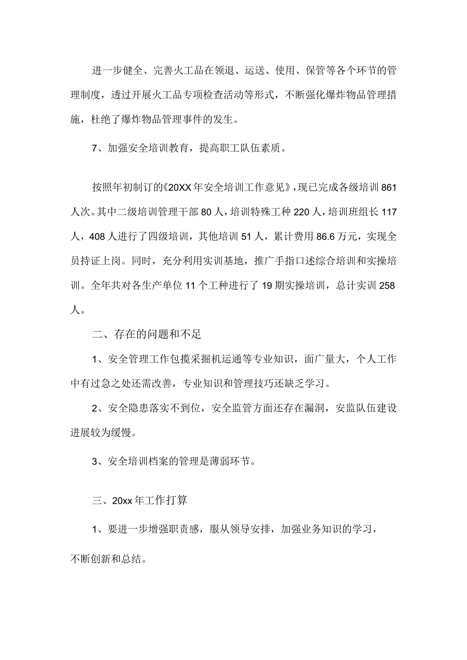 安全科安全生产管理工作述职报告.docx_第3页