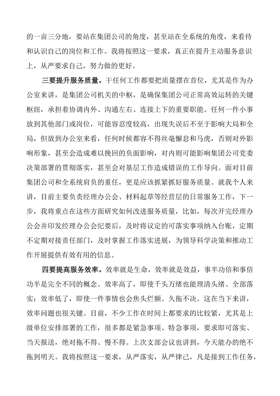 公司聚焦服务抓落实推进会议研讨发言材料集团企业.docx_第2页