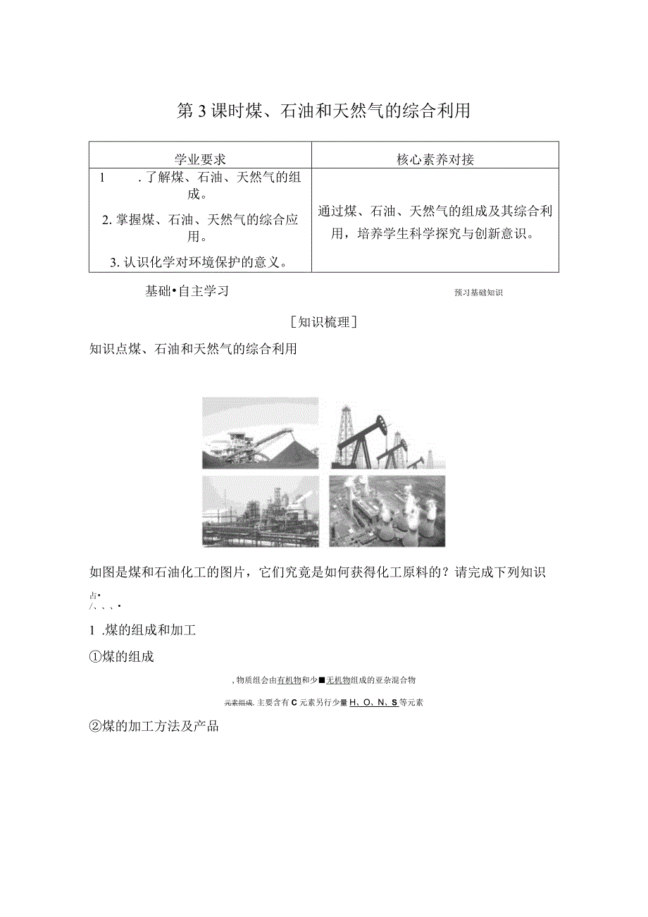 第3课时 煤.docx_第1页