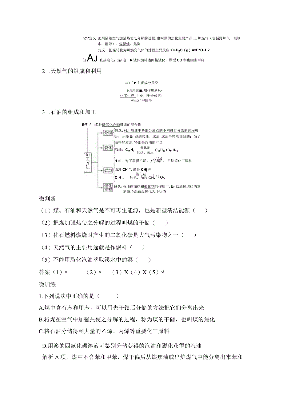 第3课时 煤.docx_第2页