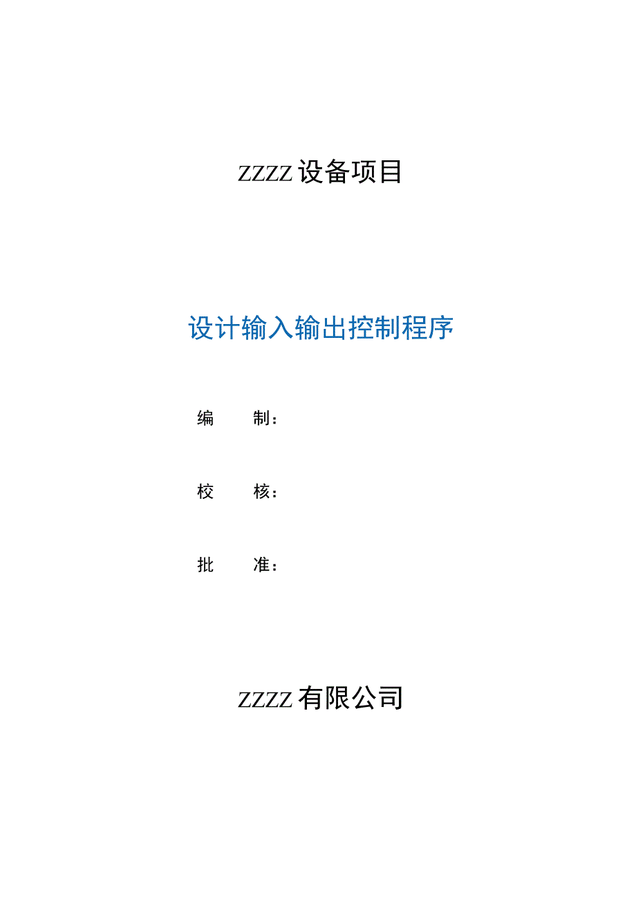 工厂企业设计输入输出控制程序.docx_第1页