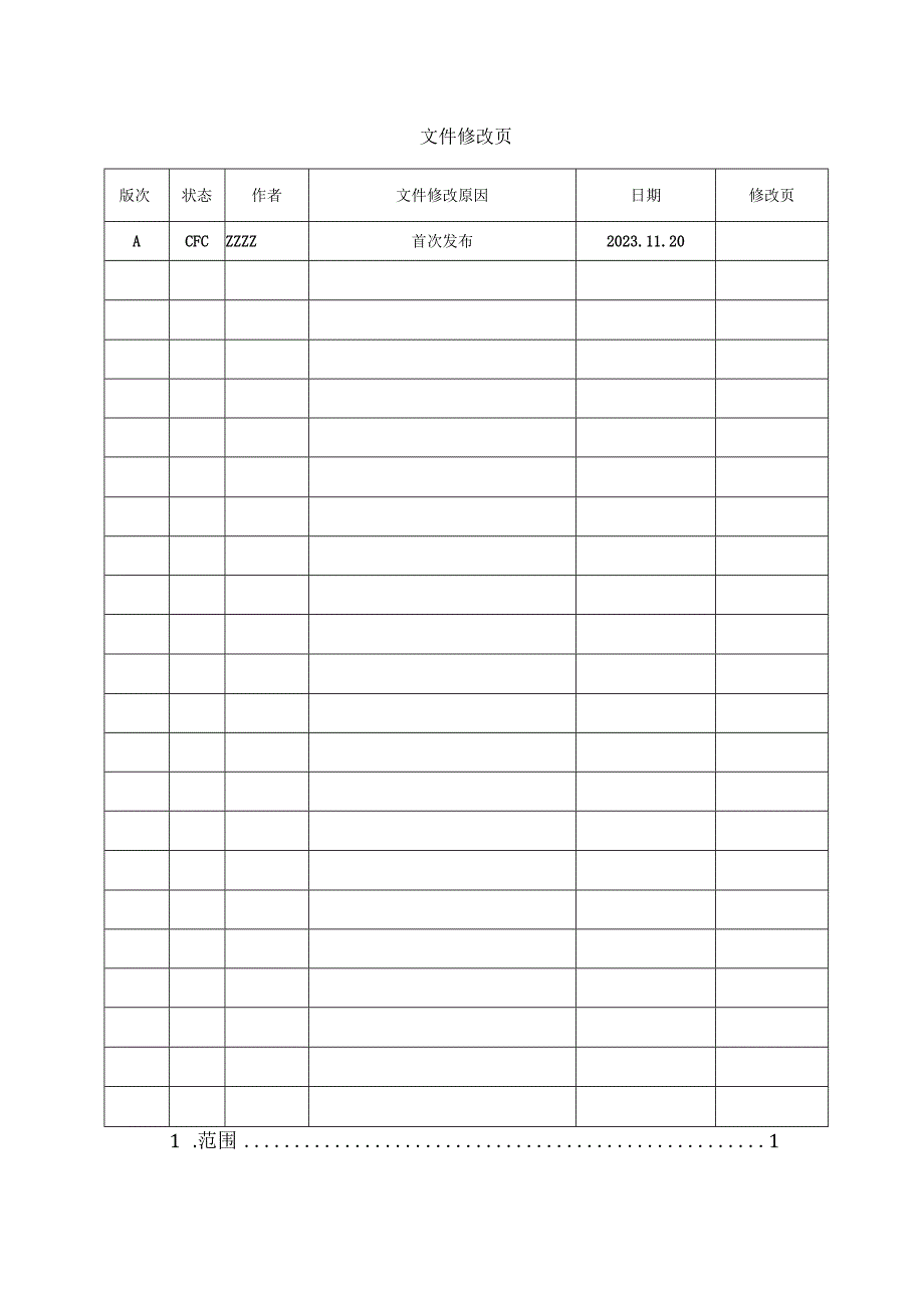 工厂企业设计输入输出控制程序.docx_第2页