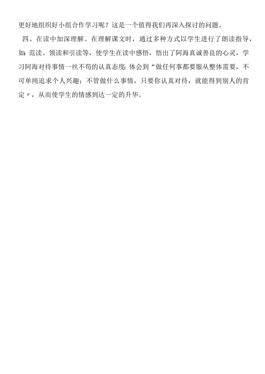 《演一棵大树》教学札记.docx_第2页