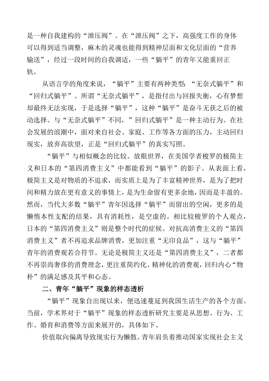 共二十篇2023年关于开展“躺平式”干部专项整治的交流发言材料.docx_第2页