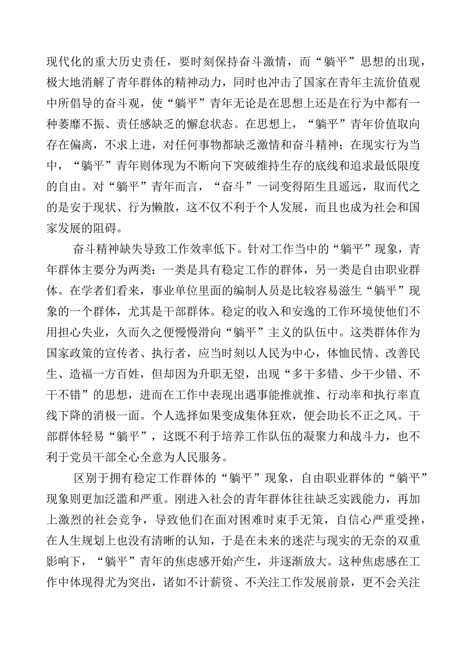 共二十篇2023年关于开展“躺平式”干部专项整治的交流发言材料.docx_第3页