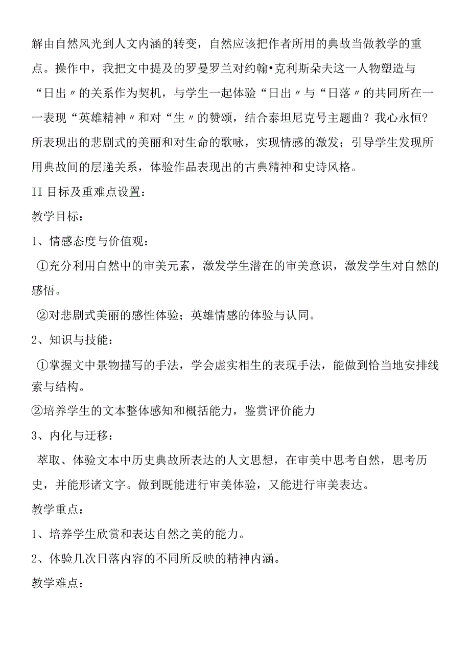 《西地平线上》课堂教学实录.docx_第2页