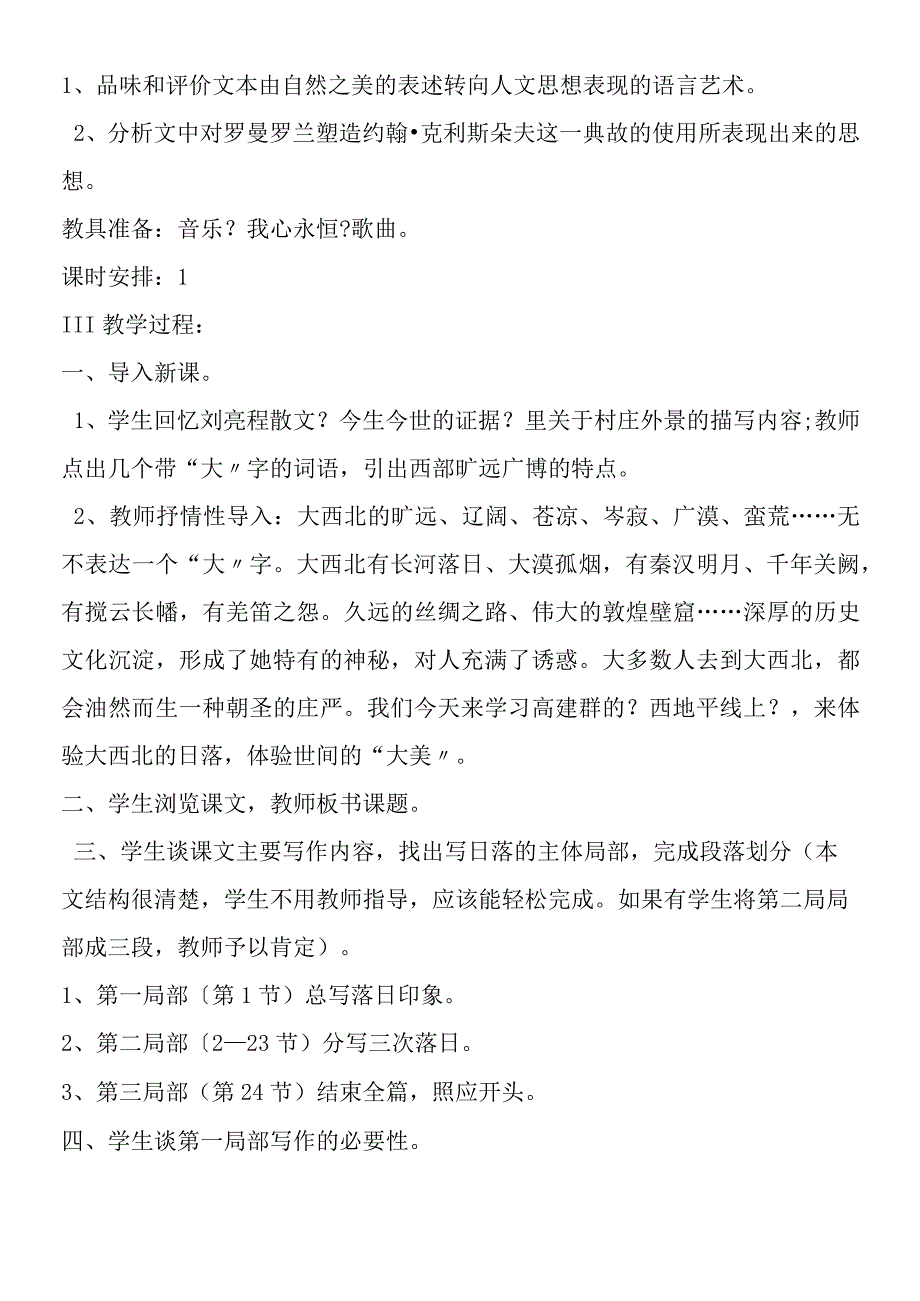 《西地平线上》课堂教学实录.docx_第3页