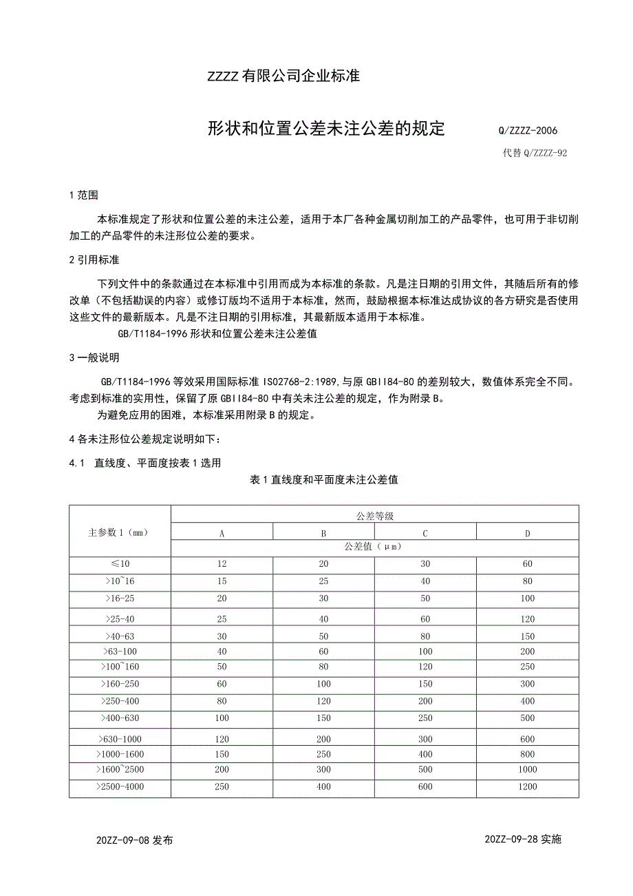 工厂企业零件图纸形状和位置公差的规定.docx_第1页