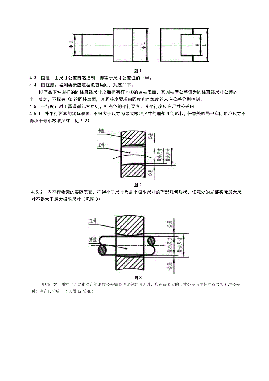 工厂企业零件图纸形状和位置公差的规定.docx_第3页