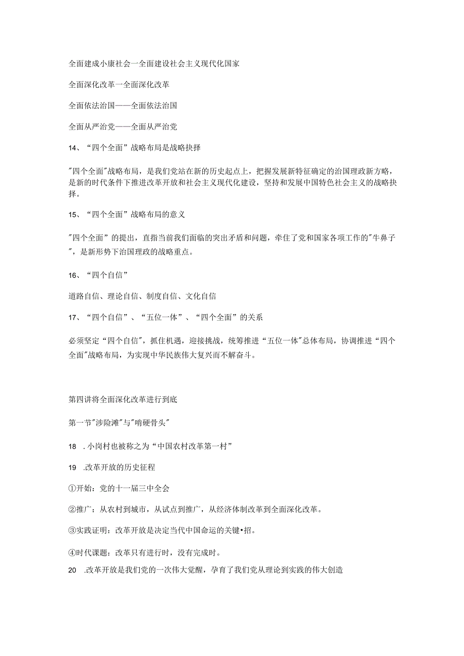 《新时代中国特色社会主义思想》(初中学生读本)知识梳理.docx_第3页