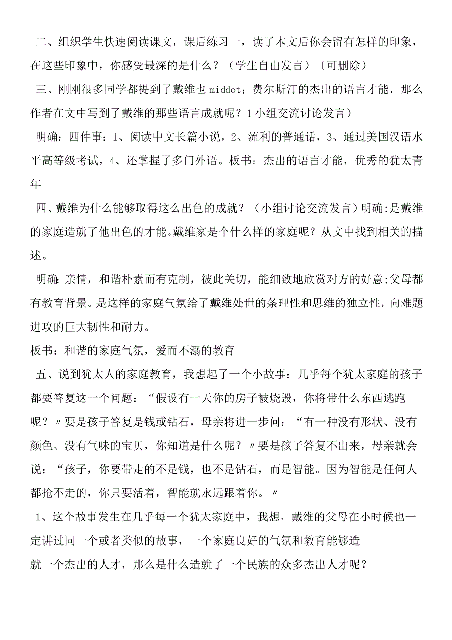 《生命与和平相爱》教案.docx_第2页