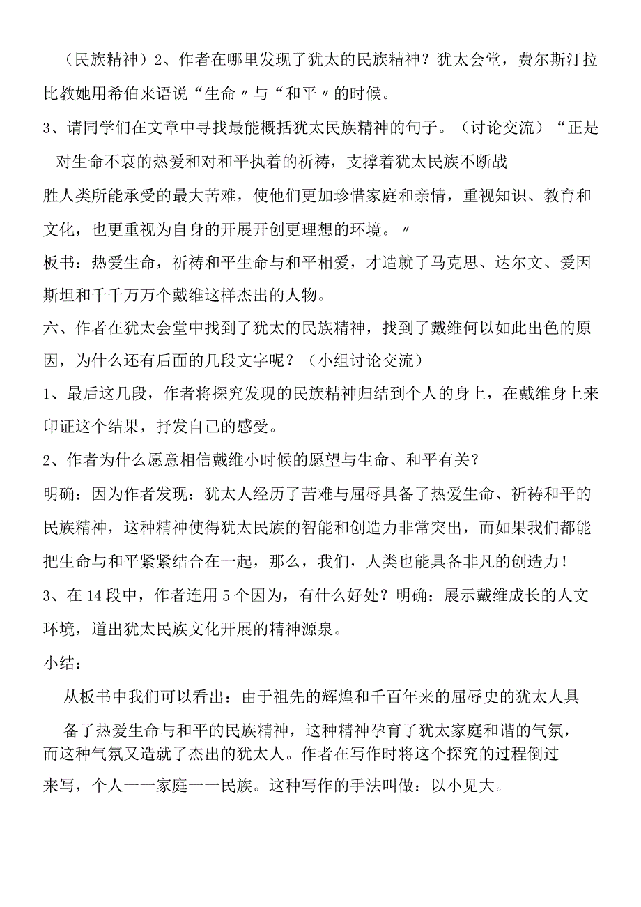 《生命与和平相爱》教案.docx_第3页