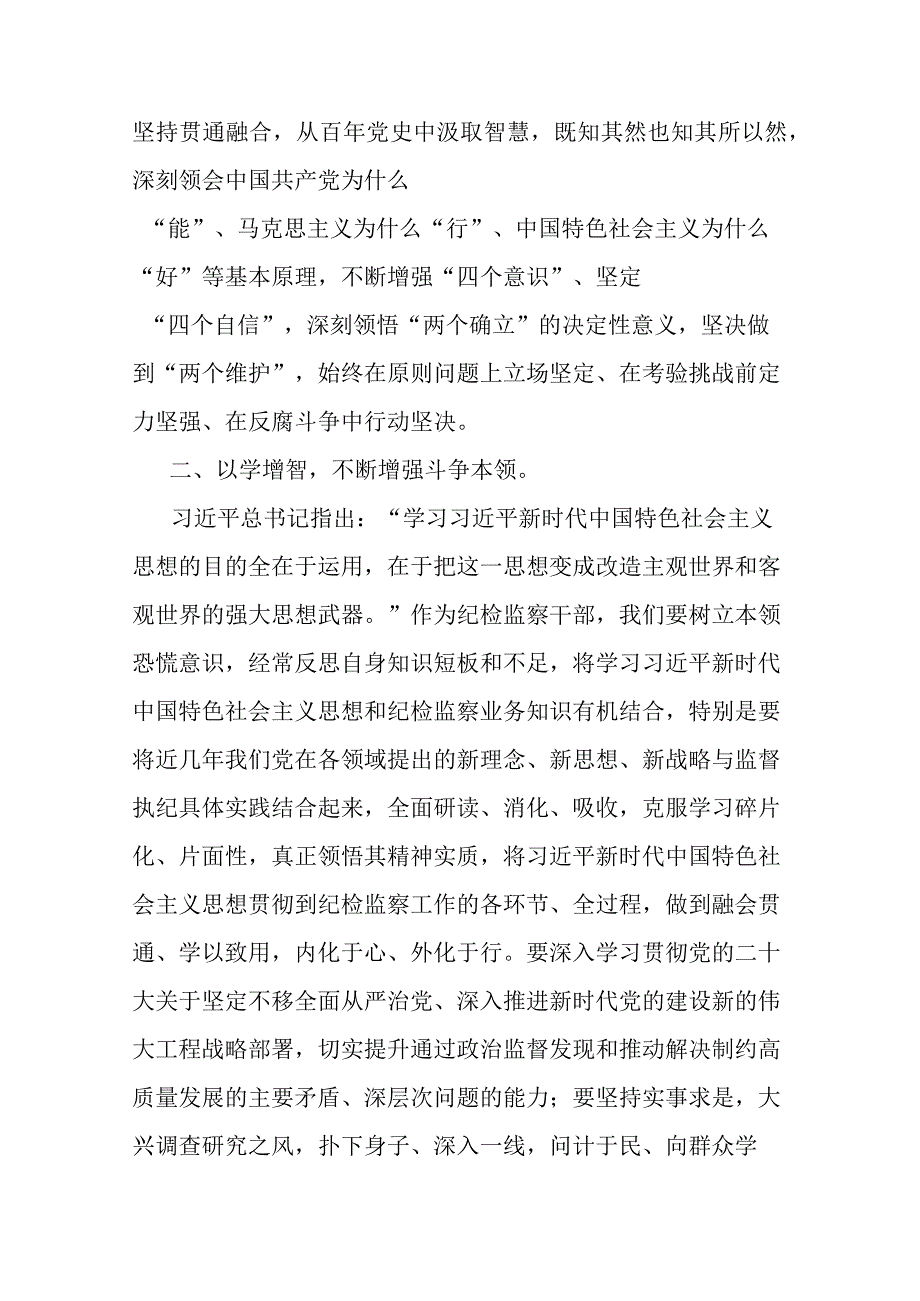 “以学铸魂以学增智以学正风以学促干”心得体会研讨材料(二篇).docx_第2页