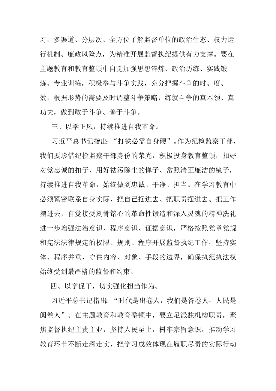 “以学铸魂以学增智以学正风以学促干”心得体会研讨材料(二篇).docx_第3页