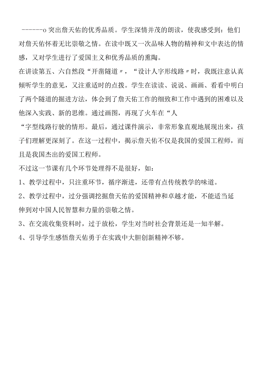 《詹天佑》教后反思 一.docx_第2页