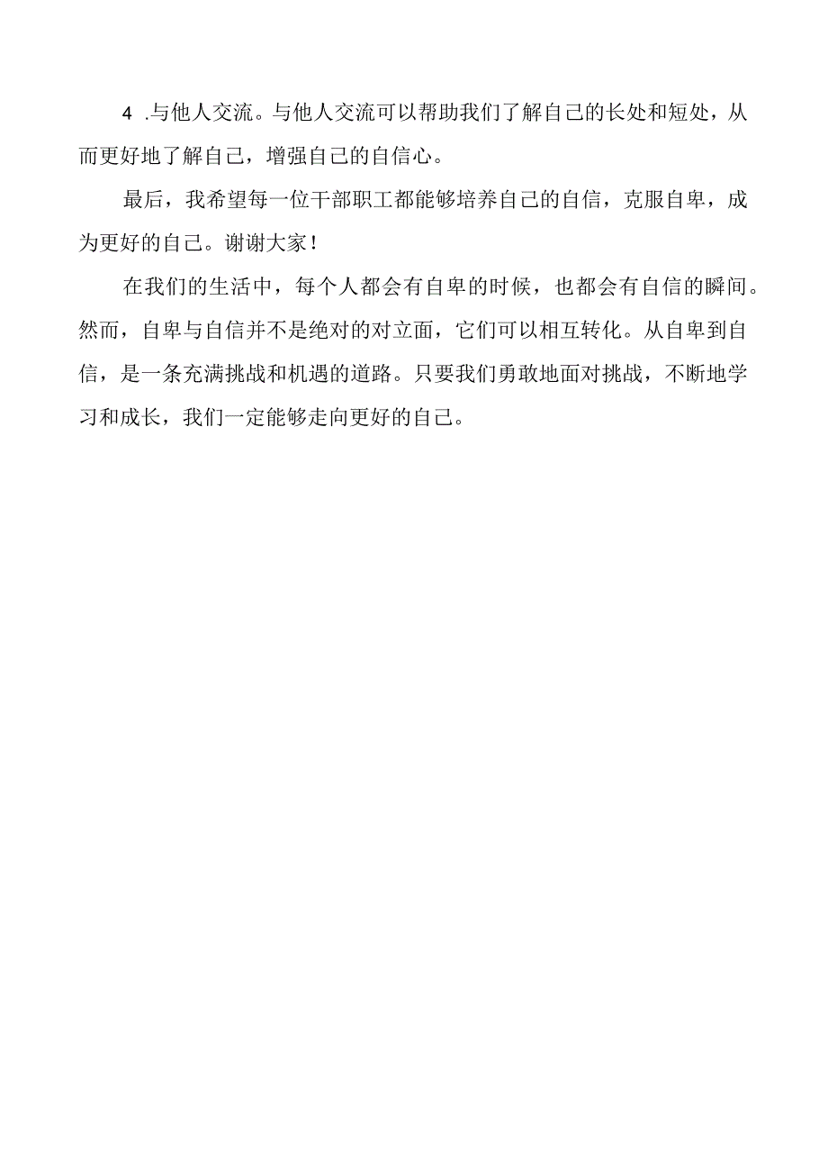 从自卑到自信走向更好的自己演讲稿心得体会发言.docx_第2页