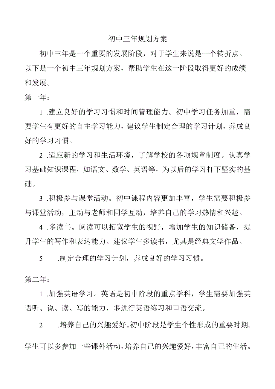 初中三年规划方案.docx_第1页