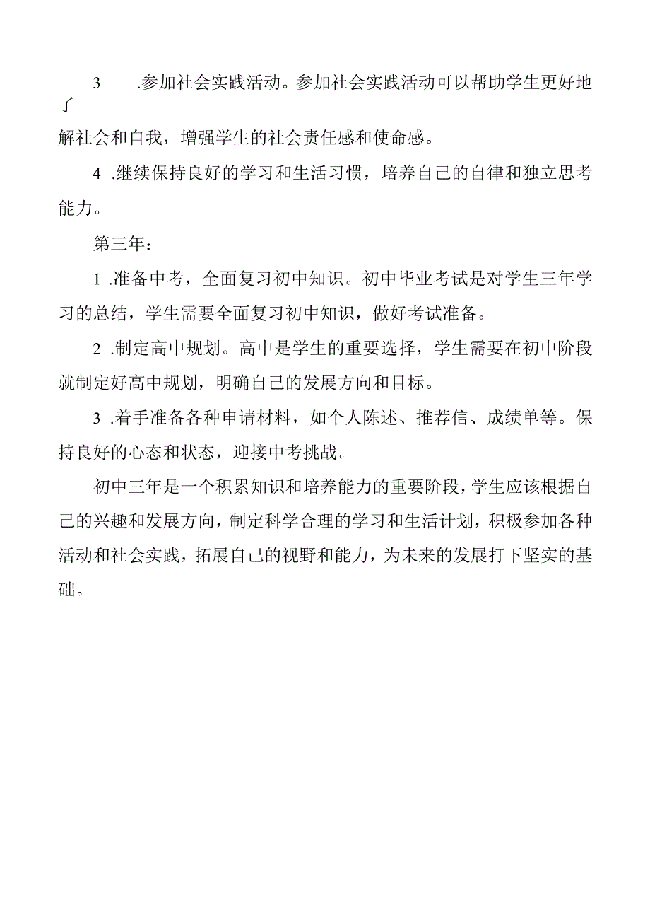 初中三年规划方案.docx_第2页