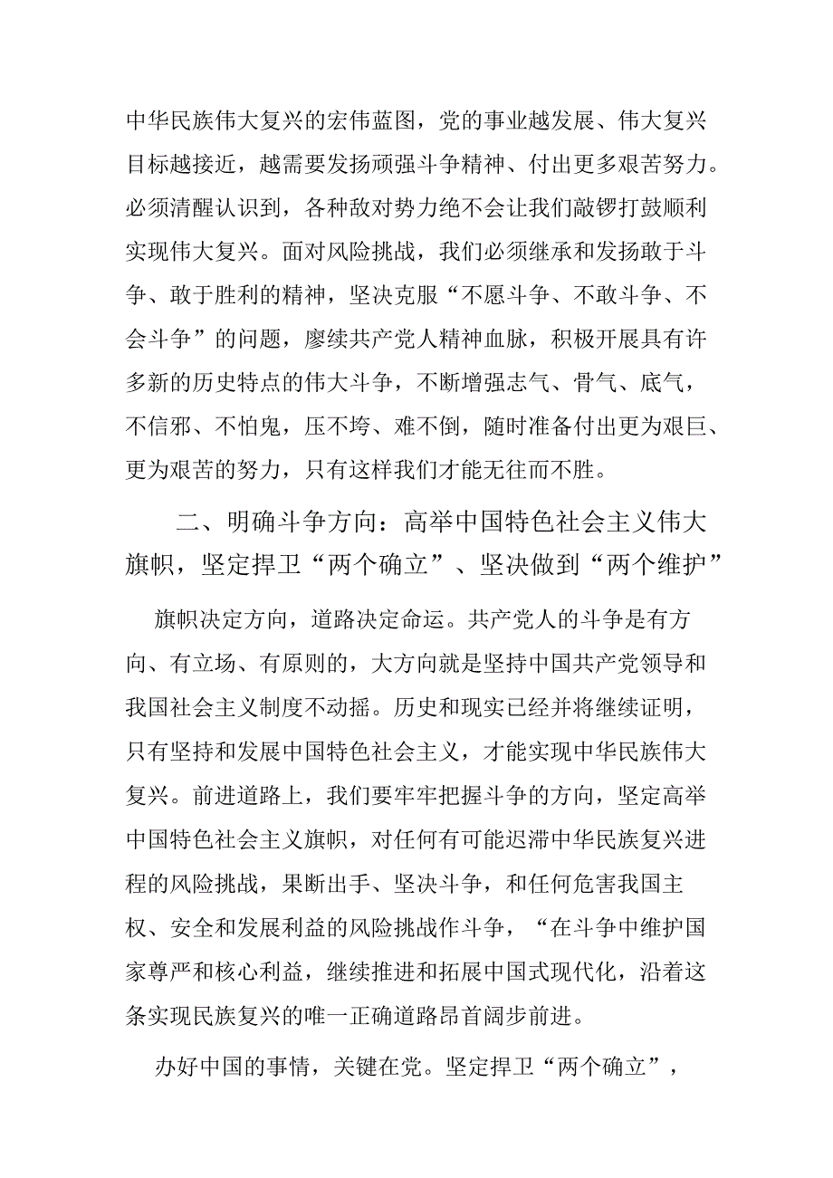 党课讲稿在顽强斗争中肩负起民族复兴伟大使命.docx_第3页