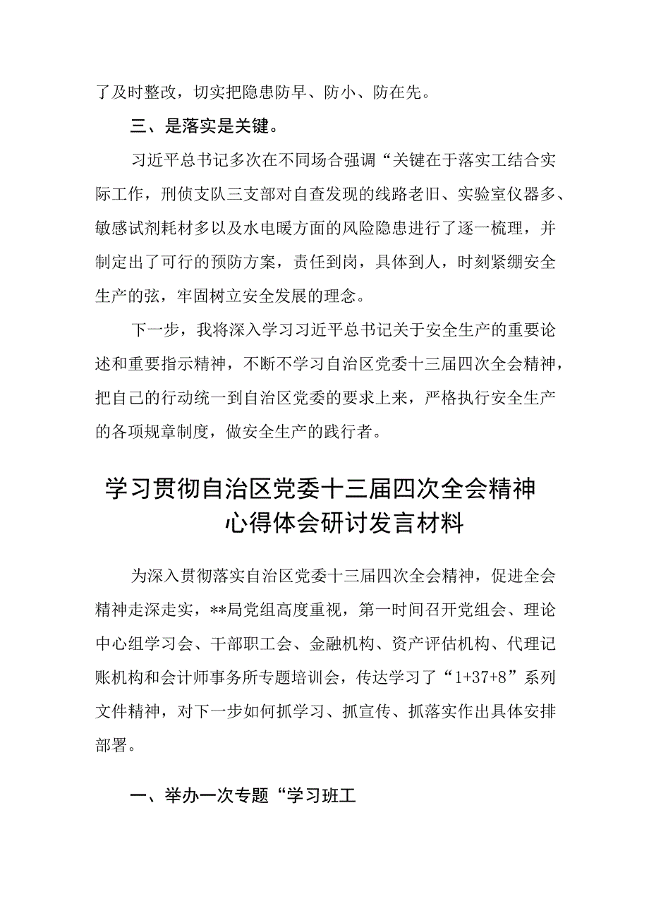 （8篇）2023学习贯彻自治区党委十三届四次全会精神心得体会研讨发言材料精选.docx_第2页