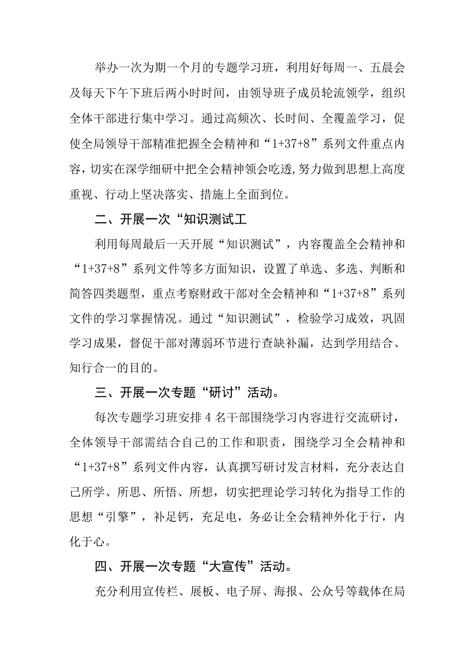 （8篇）2023学习贯彻自治区党委十三届四次全会精神心得体会研讨发言材料精选.docx_第3页