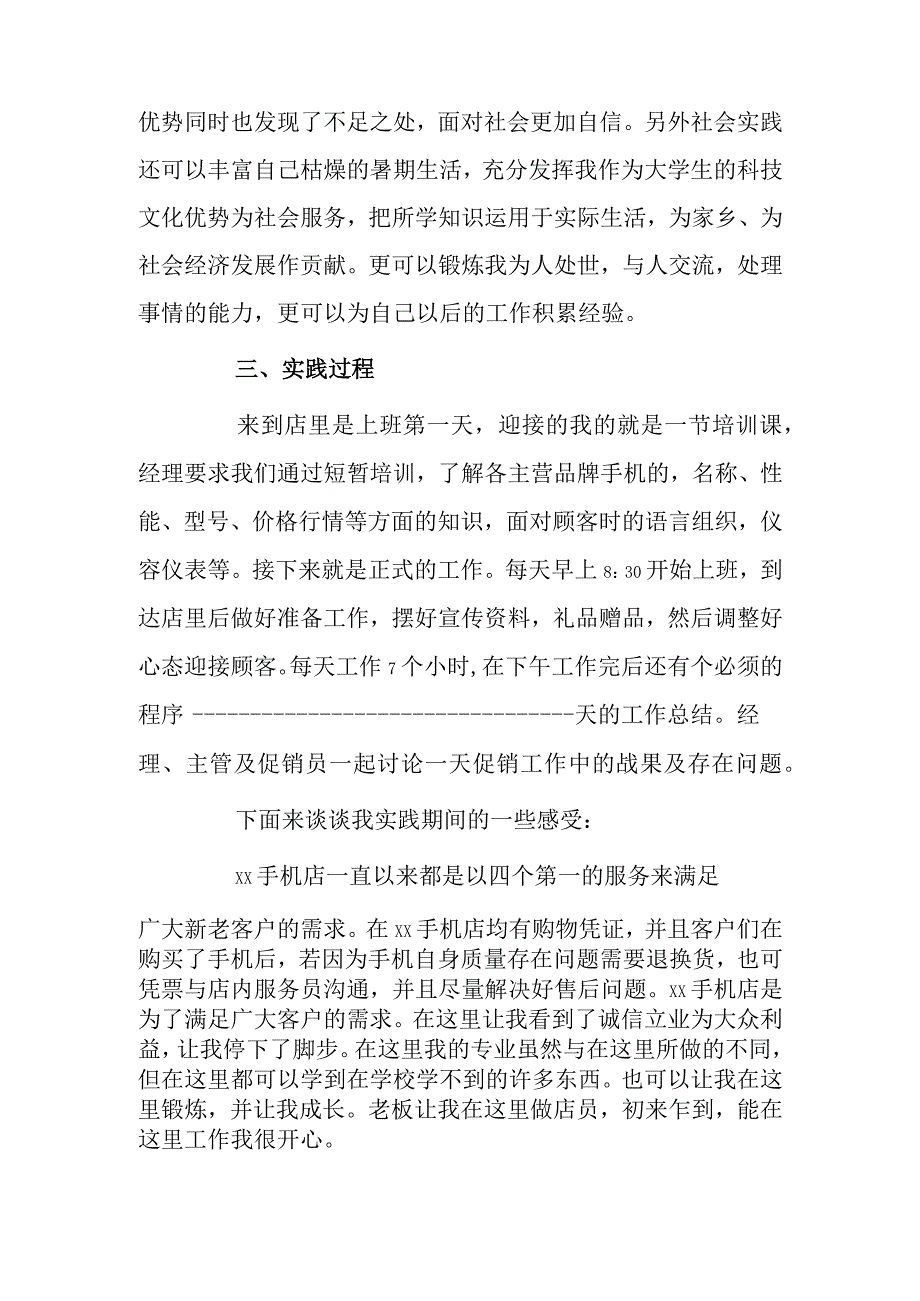 大学生暑假社会实践报告.docx_第2页