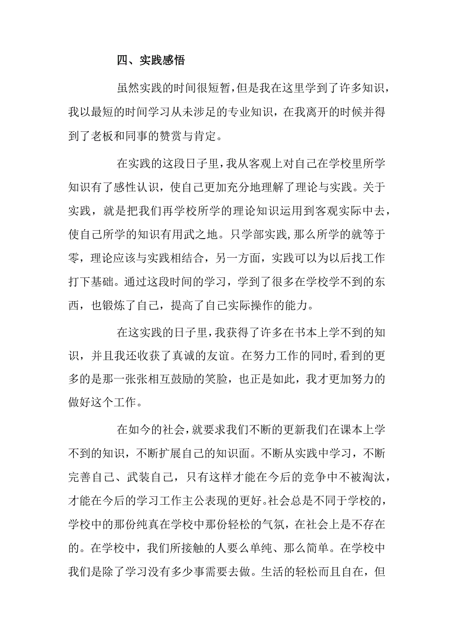 大学生暑假社会实践报告.docx_第3页